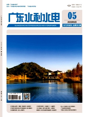 广东水利水电