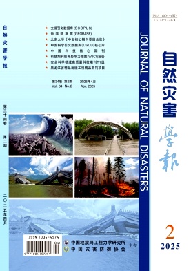 自然灾害学报