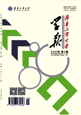 齐鲁工业大学学报