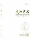 戏剧艺术