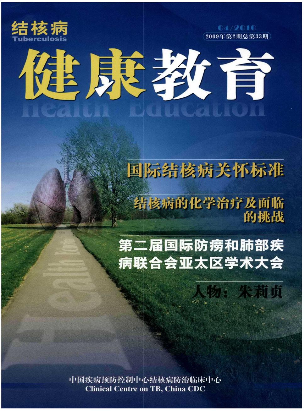 结核病健康教育