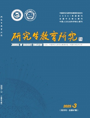 研究生教育研究