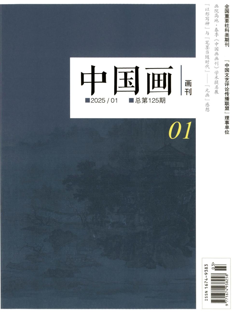 中国画画刊