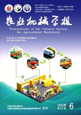 农业机械学报