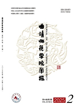 曲靖师范学院学报