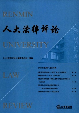 人大法律评论