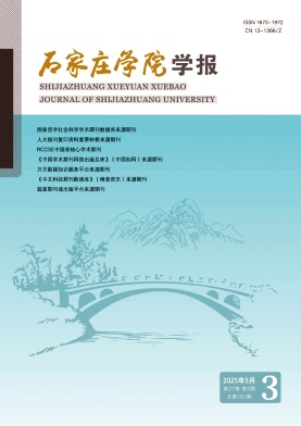 石家庄学院学报