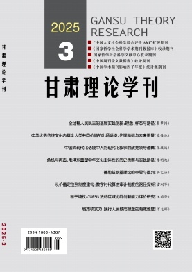 甘肃理论学刊