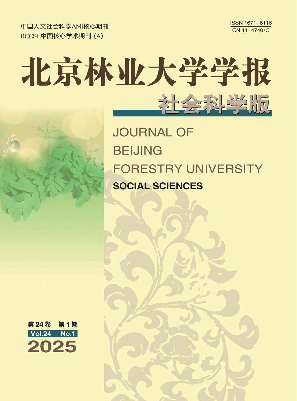 北京林业大学学报