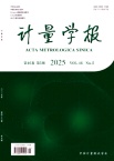 计量学报