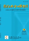 采矿与安全工程学报