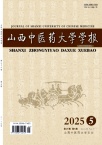 山西中医学院学报