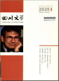 四川文学