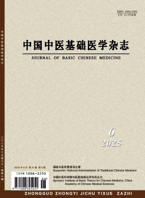 中国中医基础医学