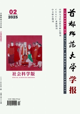 首都师范大学学报