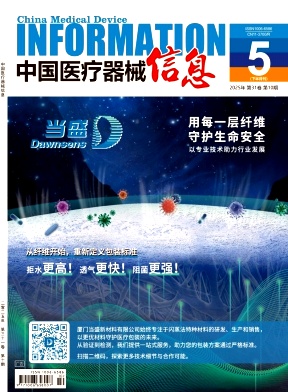 中国医疗器械信息