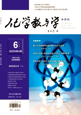 化学教与学