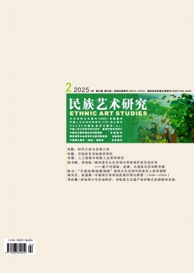 民族艺术研究