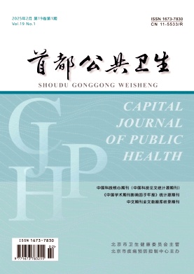 首都公共卫生