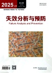 失效分析与预防