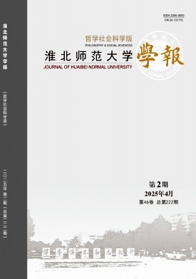 淮北师范大学学报