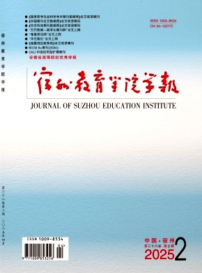 宿州教育学院学报