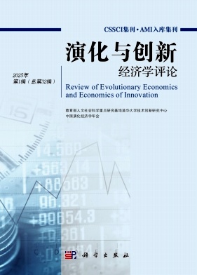 演化与创新经济学评论