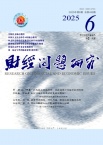 财经问题研究