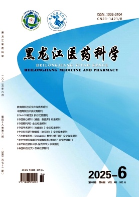 黑龙江医药科学