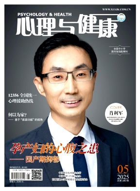 心理与健康