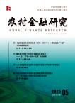 农村金融研究