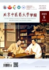 北京中医药大学学报