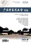 广西中医学院学报