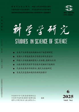 科学学研究