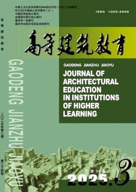 高等建筑教育
