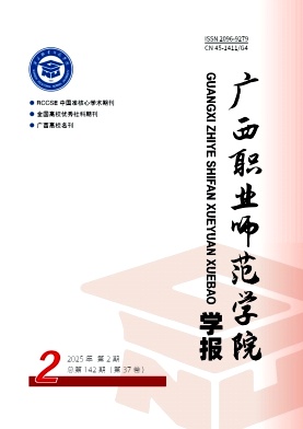 广西经济管理干部学院学报