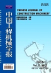 中国工程机械学报