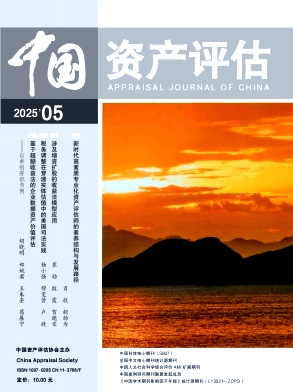 中国资产评估