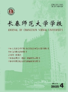 长春师范大学学报