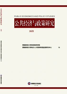 公共经济与政策研究