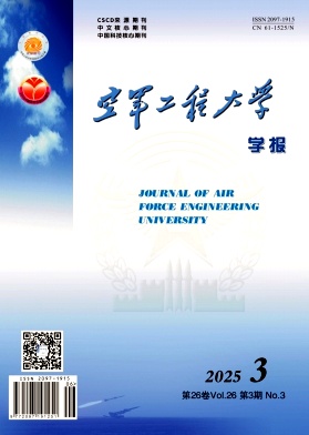 空军工程大学学报(自然科学版)