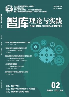 智库理论与实践