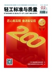 轻工标准与质量