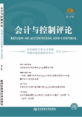 会计与控制评论