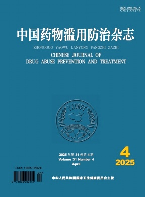 中国药物滥用防治