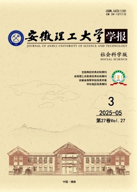 安徽理工大学学报