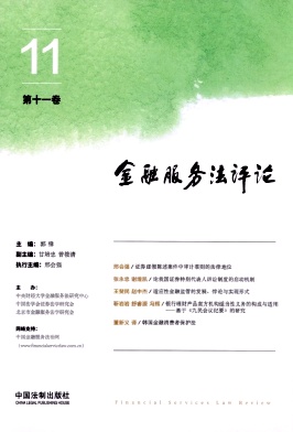 金融服务法评论