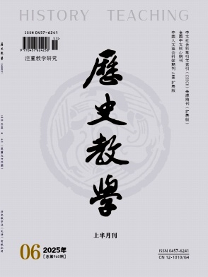 历史教学