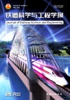 铁道科学与工程学报
