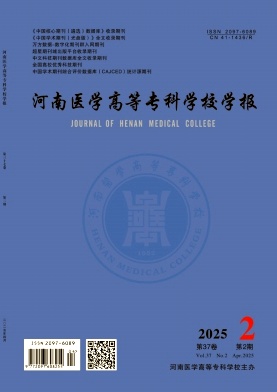 河南职工医学院学报